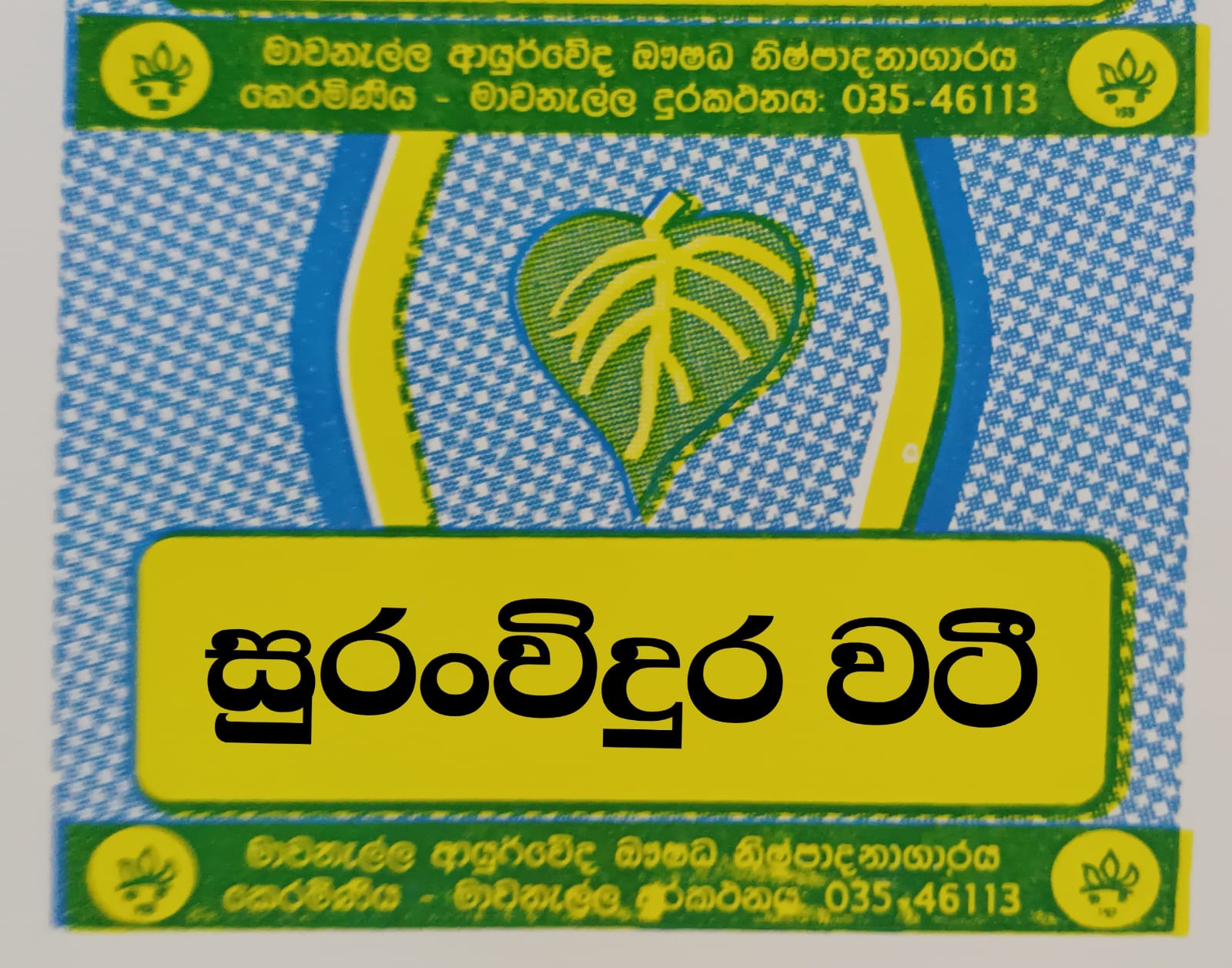 සුරංවිදුර වටී